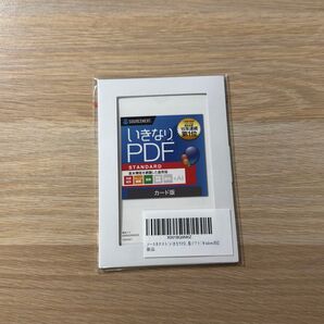 ソースネクスト いきなりPDF standard 最新版