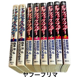 うたたねひろゆき セラフィック・フェザー 8冊セット
