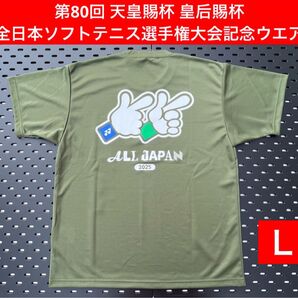 YONEX 第80回 天皇賜杯 皇后賜杯全日本ソフトテニス選手権大会 オリジナル記念Tシャツ