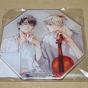 麻生ミツ晃 世界でいちばん遠い恋 コミコミスタジオポイント交換 アクリルコースター