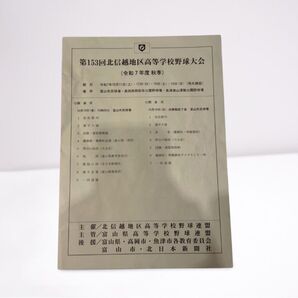 2025 令和7年 春季 高校野球 北信越大会 パンフレット