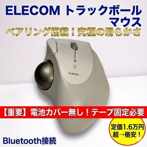 ロジクール Logicool トラックボール Bluetooth 無線 希少・ホワイト マウス ベアリング モデル