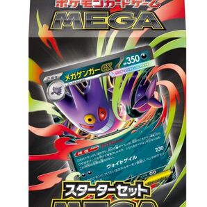 メガゲンガーex スターターセットMEGA 新品未開封