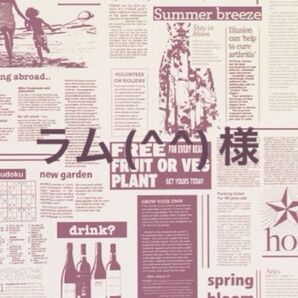 ラム(*^^*)様*¨*.