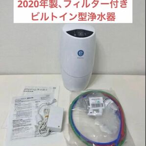 アムウェイ eSpring IIビルトイン型浄水器