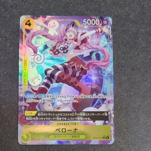 ペローナ パラレル