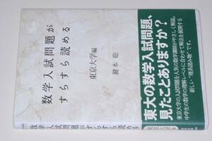  チャートｂｏｏｋｓ●数学入試問題がすらすら読める　東京大学編(鍵本聡著)平20数研出版