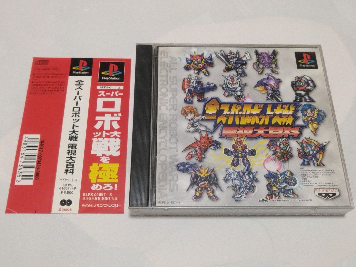 【PS】 全スーパーロボット大戦 電視大百科