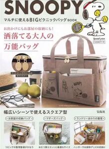 スヌーピー ピクニックバッグ