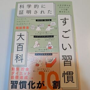 すごい習慣 科学的に証明された 堀田秀吾