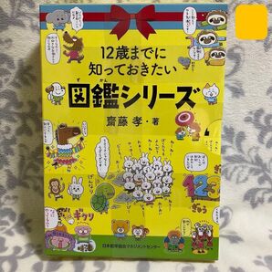 (黄)図鑑シリーズ 3冊BOX入り(可愛いどうぶつ付箋) 「 12歳までに知っておきたい【語彙力・言い換え・読解力】」