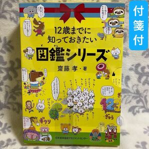 (青)図鑑シリーズ 3冊BOX入り(可愛いどうぶつ付箋) 「 12歳までに知っておきたい【語彙力・言い換え・読解力】」