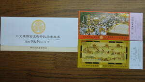 日光東照宮渡御祭記念乗車券　2枚セット　国鉄日光駅　1977年　東京北鉄道管理局