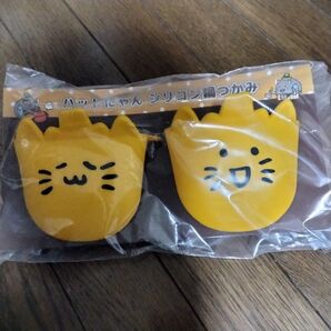 イエローハットハットにゃん シリコン鍋つかみ非売品 新品未開封