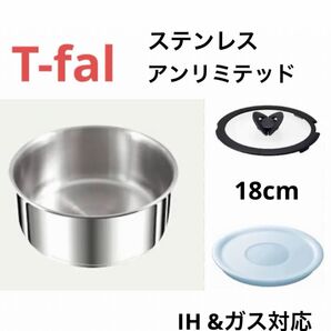 新品 ティファール ソースパン ステンレス 18cm IH ガス 正規品 鍋 セット 蓋