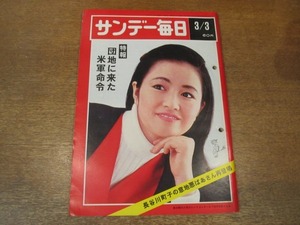 2011mn●サンデー毎日 1968昭和43.3.3●表紙:日色ともゑ/日本の野戦病院/上村松篁/石原裕次郎/長谷川町子「いじわるばあさん」