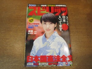 2011mn●週刊ビッグコミックスピリッツ 2016平成28.7.18/波瑠/加藤夕夏/菊原結里亜/小林れい/新井ひとみ/新木こころ/山木梨沙/森山中教習所