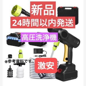 激安 新品 24時間以内発送 高圧洗浄機 コードレス 充電式 2025新登場高圧洗車機 最大吐出力 吐出水量距離 軽量 強力