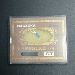 【C395】NAGAOKA SAPPHIRE レコード針 未使用 未開封 当時物 