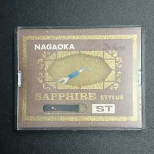 【C396】NAGAOKA SAPPHIRE レコード針 未使用 未開封 当時物 