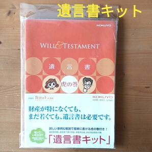 KOKUYO コクヨ 遺言書キット LES-W101 虎の巻 付き