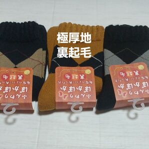 3足組♪極厚地★秋冬ソックス (23~25)
