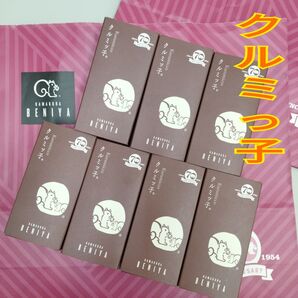 【未開封 袋付き】クルミッ子(くるみっ子) 鎌倉紅谷 7箱