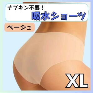 吸水ショーツ おりもの サニタリー 生理 インナー ノーマルタイプ ベージュ