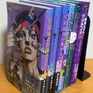 岸辺露伴は動かない【3冊、小説1冊】、恥知らずのパープルヘイズ ,the JOJOLands ジョジョランズ 計6冊