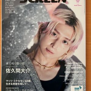 SCREEN (スクリーン )2026年1月号 佐久間大介