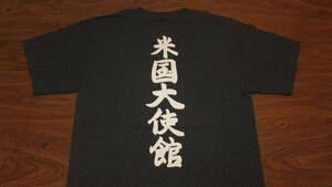 [US Embassy Tokyo] Tokyo America large . pavilion T-shirt size S American large . pavilion Tokyo US Enba si- Tokyo .. pavilion 