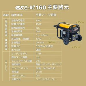 ガソリンエンジン溶接機 100V GKE-AC160A アーク溶接 3.5kVA