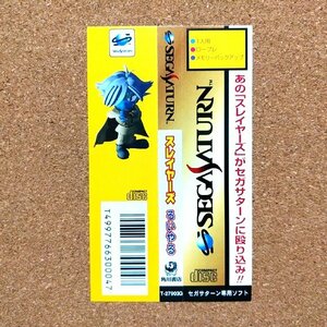 スレイヤーズろいやる　・SS・帯のみ・同梱可能・何個でも送料 230円