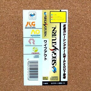 ワイプアウト　・SS・帯のみ・同梱可能・何個でも送料 230円