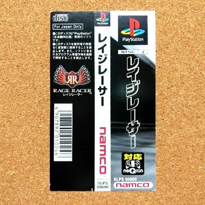 レイジレーサー　・PS・帯のみ・同梱可能・何個でも送料 230円