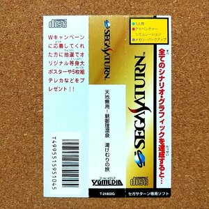 天地無用！魅御理温泉　湯けむりの旅　・SS・帯のみ・同梱可能・何個でも送料 230円