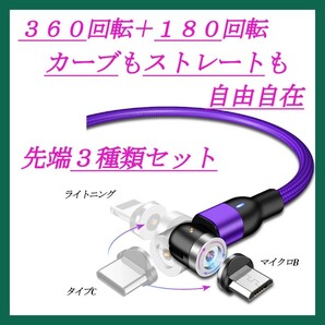【高品質】360+180回転 強力マグネットケーブル パープル