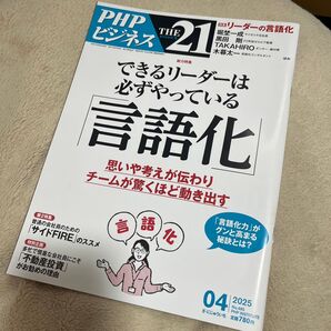 THE21 2025年4月号 (PHP研究所)