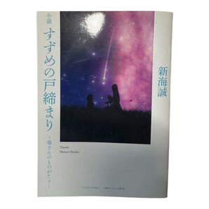 すずめの戸締り 映画 特典