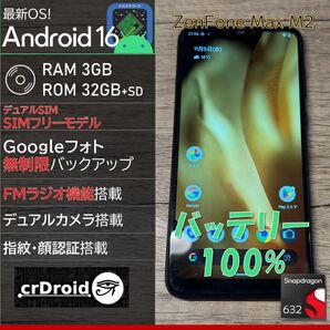 【Android16】Zenfone Max M2 32GB SIMフリー