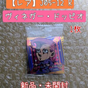 ジョジョの奇妙な冒険 シールウエハース R ヴィネガー・ドッピオ 1枚 【新品・未開封】 *同梱150円引