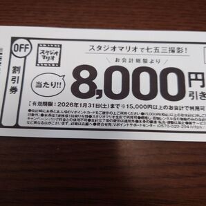 スタジオマリオ 割引券