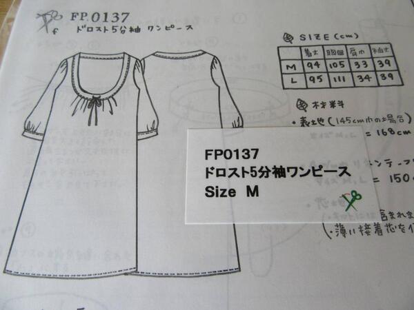★ 型紙 Filer ドロスト5分袖ワンピース Mサイズ