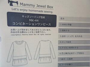 * выкройки MammyJewelBox combination One-piece 5 размер комплект 