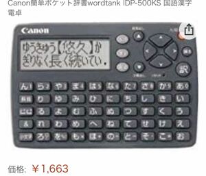 CASIO 電子辞書　ホワイト