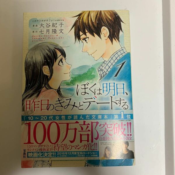 ぼくは明日、昨日のきみとデートする このマンガがすごい！ｃｏｍｉｃｓ）2巻セット