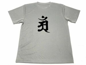 グレー　アン 梵字 切り絵 ドライ Tシャツ 普賢菩薩 辰 巳 干支 グッズ　２