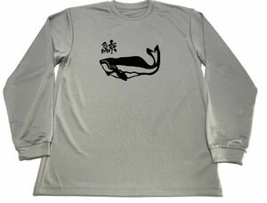 グレー　鯨 ドライ Tシャツ 切り絵 書道 KANJI グッズ　ロングＴシャツ　ロンＴ　ロング　長袖