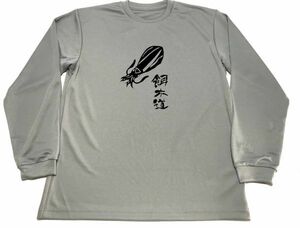 グレー　餌木道 ドライＴシャツ　２　 烏賊釣り アオリイカ エギング イカ　ロングＴシャツ　ロンＴ　ロング　長袖