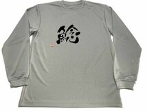 グレー　鯰 漢字 ドライ Tシャツ 書道 KANJI ナマズ 釣り グッズ　ロングＴシャツ　ロンＴ　ロング　長袖_画像1